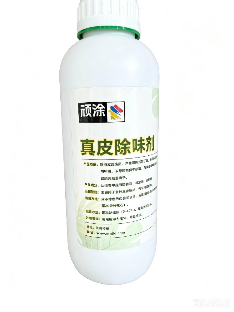 摩登7真皮除味剂